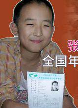 张炘炀爆料视频,背后惊人真相曝光